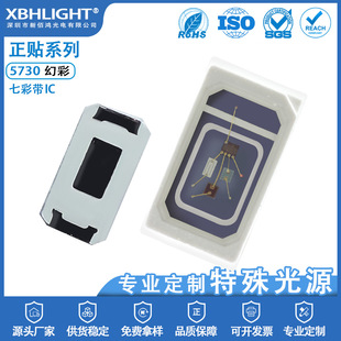 5730幻彩LED贴片灯珠内置七彩IC超高亮发光二级管指示灯实力工厂