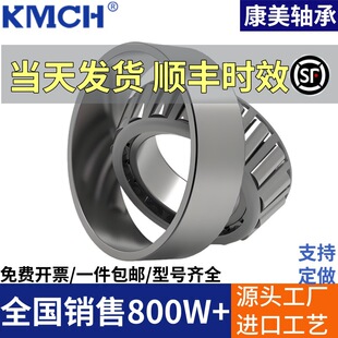 康美圆锥滚子轴承 30311 30312 30313 30314 30315 30316 30317