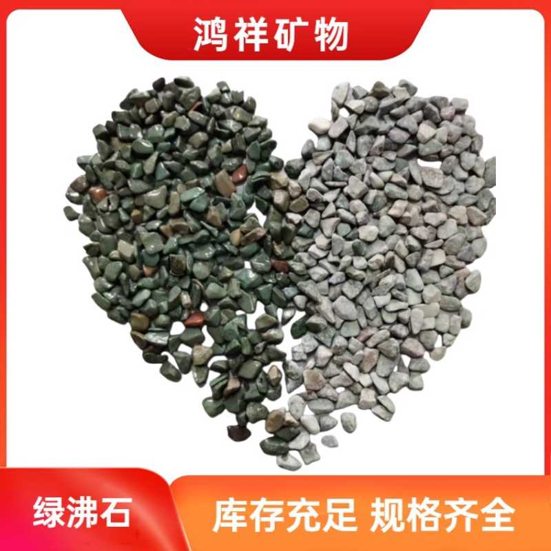 现货绿沸石铺面石除臭防烂根鱼缸底砂吸氨净化绿沸石颗粒沸石卵石