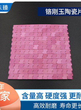 厂价批发高铝耐磨瓷片 95含量抗磨陶瓷贴片 红色高硬度互压陶瓷片