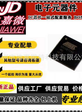 AT90USB1286 AT90USB1286-MU【IC MCU 8BIT 128KB FLASH 64QFN】