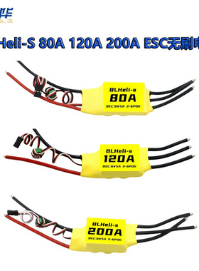 无刷电调 BLHeli-S 80A 120A 200A ESC无刷电调适合 固定翼 多轴
