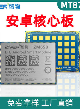 MTK8768安卓平板核心板MT6762主板方案产品开发12nm低功耗核心板
