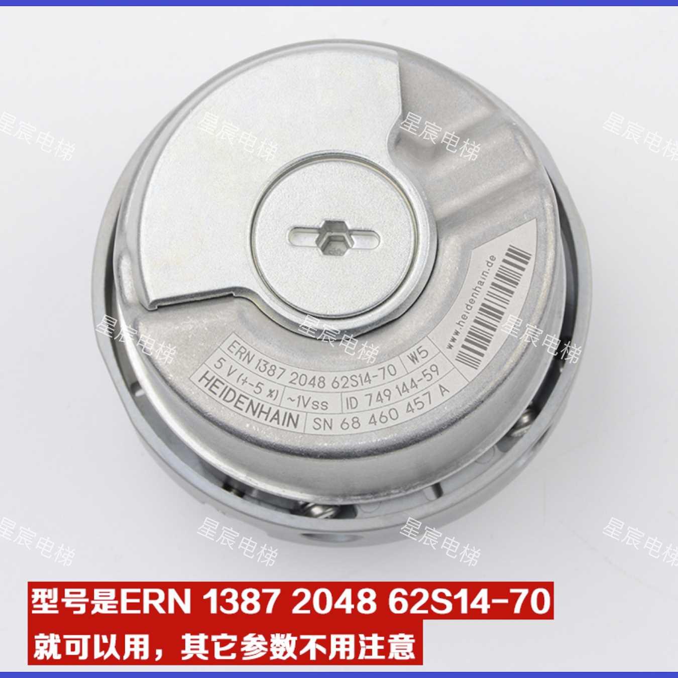原装海旋德汉1387转编码器电梯同主机ERN 1387 20步48 62S14-70
