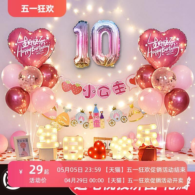 十周岁女孩宝宝生日背景墙装饰气球用品男童成长礼派对场景布置