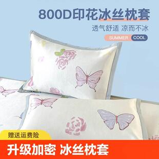 冰丝枕套一对装 夏季 48x74cm家用儿童枕头套单人枕芯内胆套可机洗