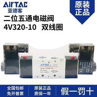 10电磁阀气阀220v二位五通4V320 亚德客4v320 08换向阀DC24v线圈