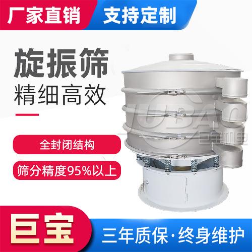 巨宝旋振筛 化工原料振动筛 全自动 不锈钢 多层分级筛分设备