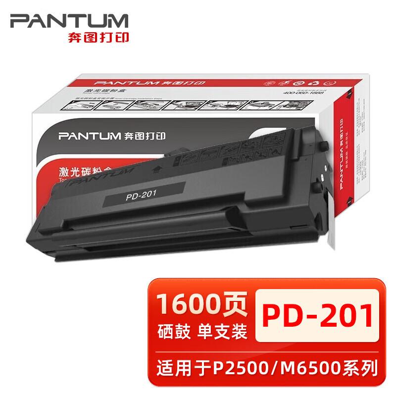 奔图原装PD-201粉盒黑色硒鼓适用P2200P2500 M6500 M6550 M6600