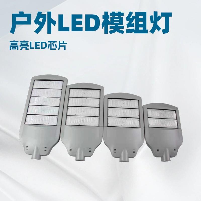 led路灯头市政工程模组路灯头100W150W200W户外单臂道路照明路灯