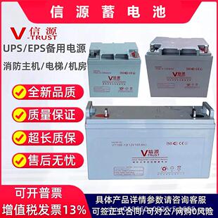 信源蓄电池VT12V100 7 17 24 38 40 65 120AH机房直流屏电源专用