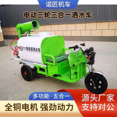 电动三轮多功能道路清洗车高压清洗车雾炮降温冲洗喷洒车洒水车