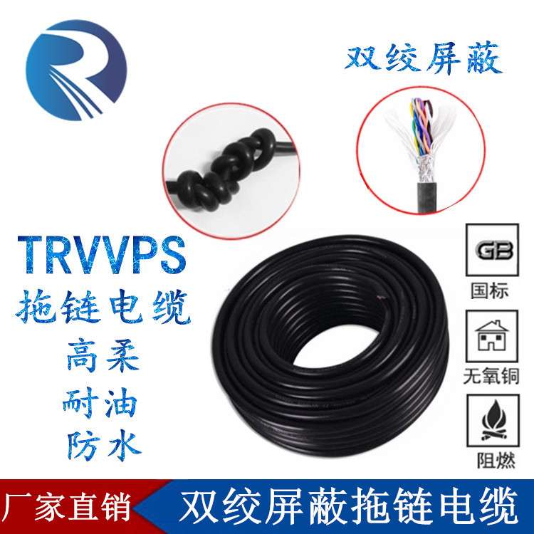 高柔TRVVPS2/4/6/8芯*0.3 0.5 0.75 1.0耐油耐折弯双绞屏蔽拖链线