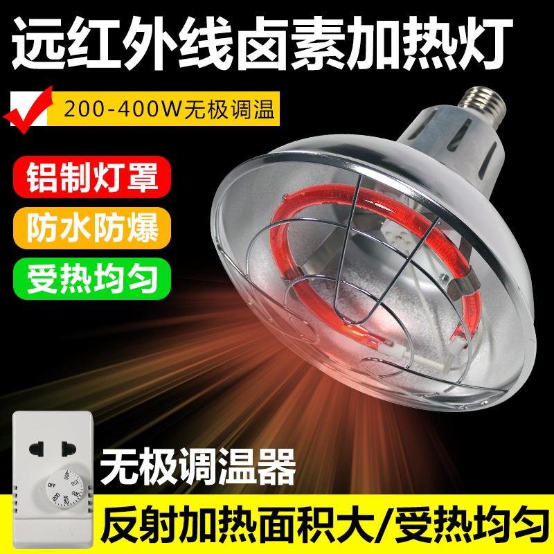 卤素保温灯远红外线泡仔猪保温灯泡畜牧养殖鸡猪狗用取暖灯泡防水