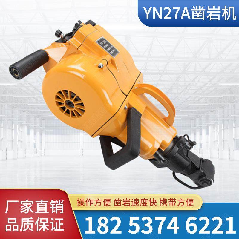 内燃凿岩机YN27Y凿岩机N27C手持式单缸内燃凿岩机破碎凿岩机