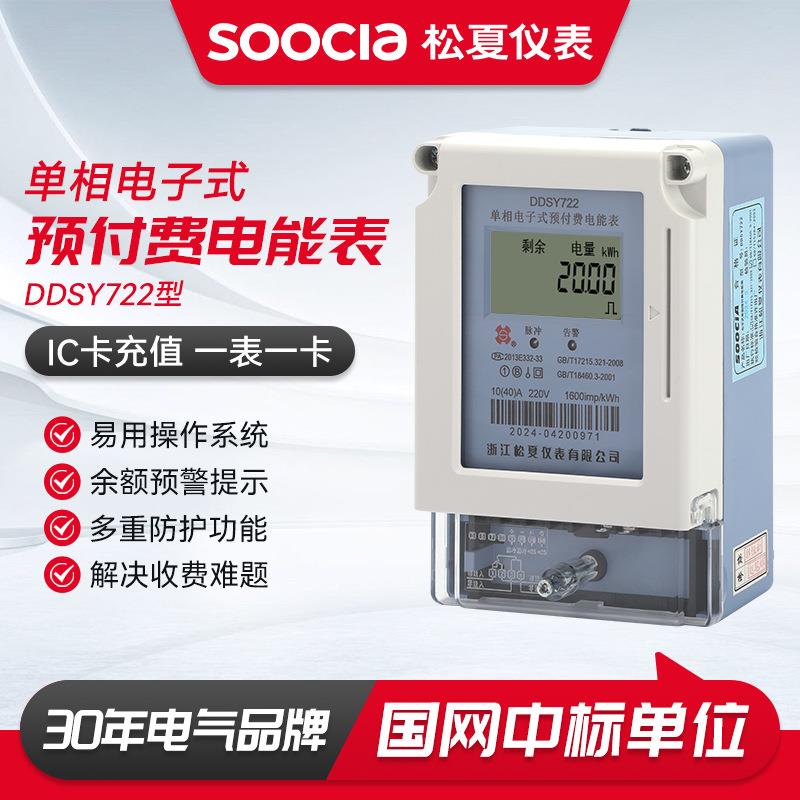 DDSY722 单相电子式预付费电能表家用出租房电表单相智能插卡式