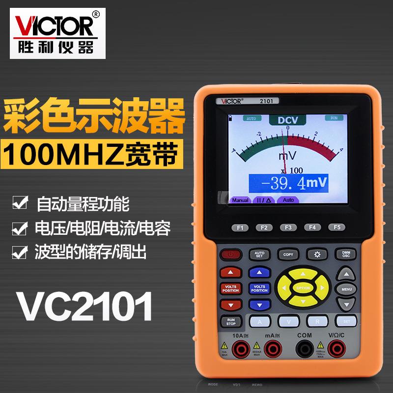 胜利仪器双通道数字彩色示波器 VC2101 手持式示波器100MHZ带