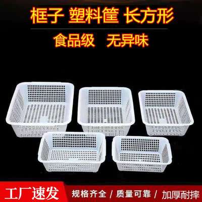 塑料筐长方形加厚镂空漏网洗菜沥水篮蔬菜水果篮收纳筐大号商用