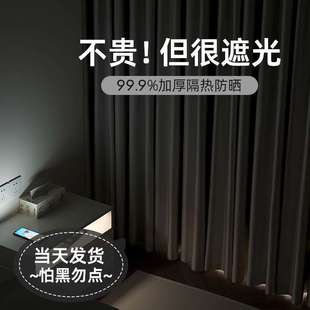 挂钩式 全遮光窗帘卧室2024新款 飘窗隔热防晒挡避光防光遮阳布黑色