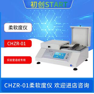机电CHZR 测试仪器 01柔软度测试仪一种模拟手感柔软程度