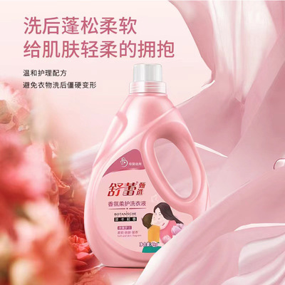 舒蕾波卡莉香香氛柔护洗衣液2kg持久留香氛家用实惠装清新香味