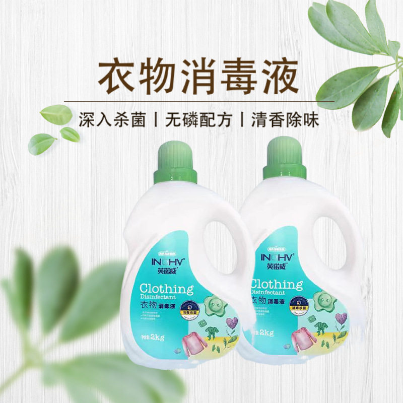 衣物消毒液家居除菌海氏海诺大桶实惠家庭装内衣洁净不伤手除味