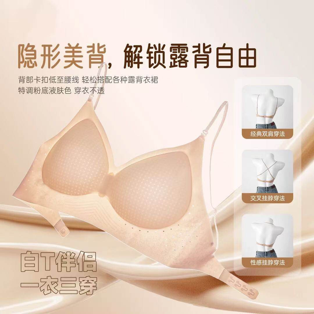 粉底液隐形大露美背小胸聚拢内衣女固定杯无痕薄款透气细肩带文胸