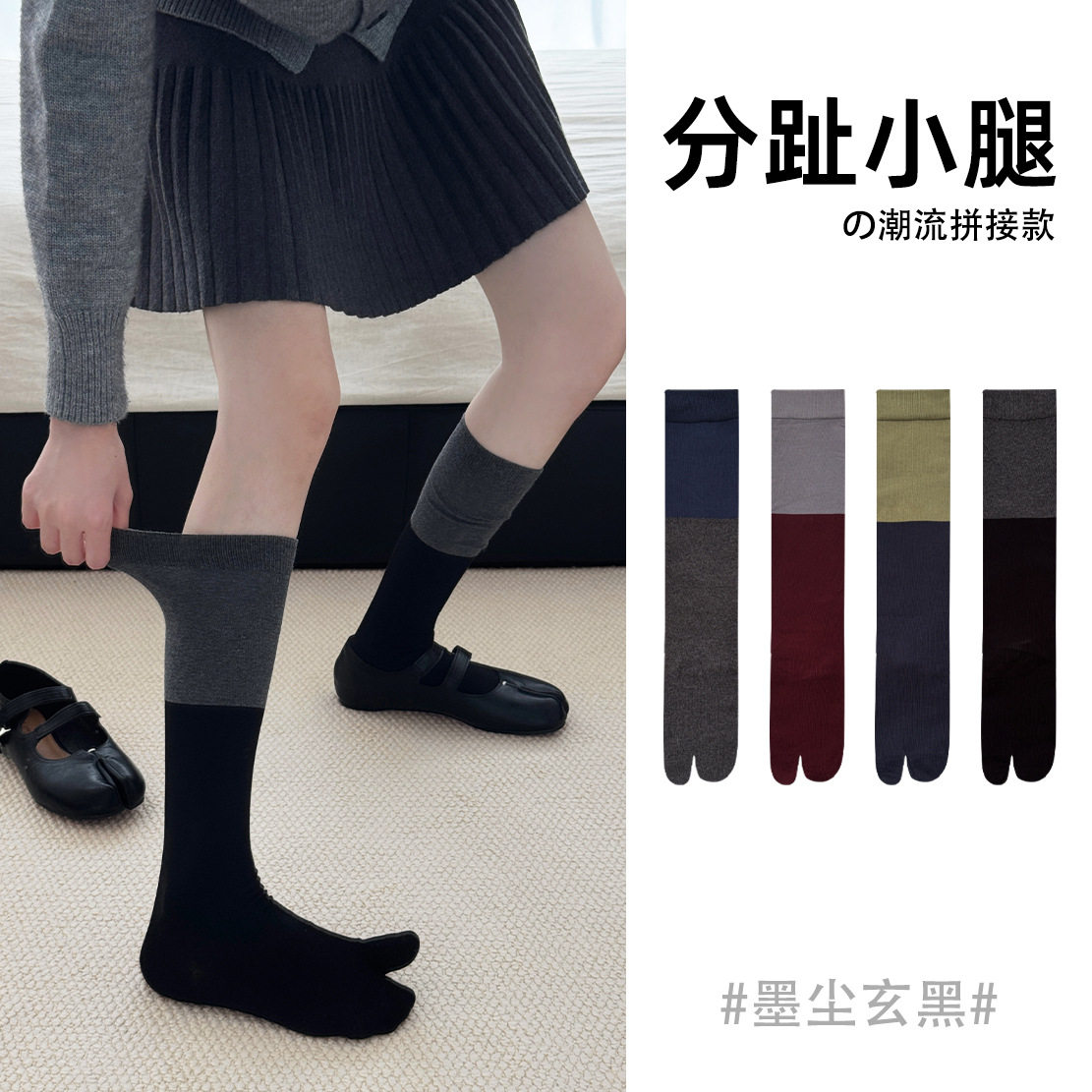 分趾袜子女二趾秋冬小腿袜复古拼色抗起球无骨棉袜高筒透气羊蹄袜