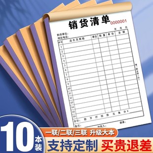 销货单清大号二联三联定制销售清单一联送货单两联单据收据票据印刷定做开单订单本订制发出货单销货单销售单