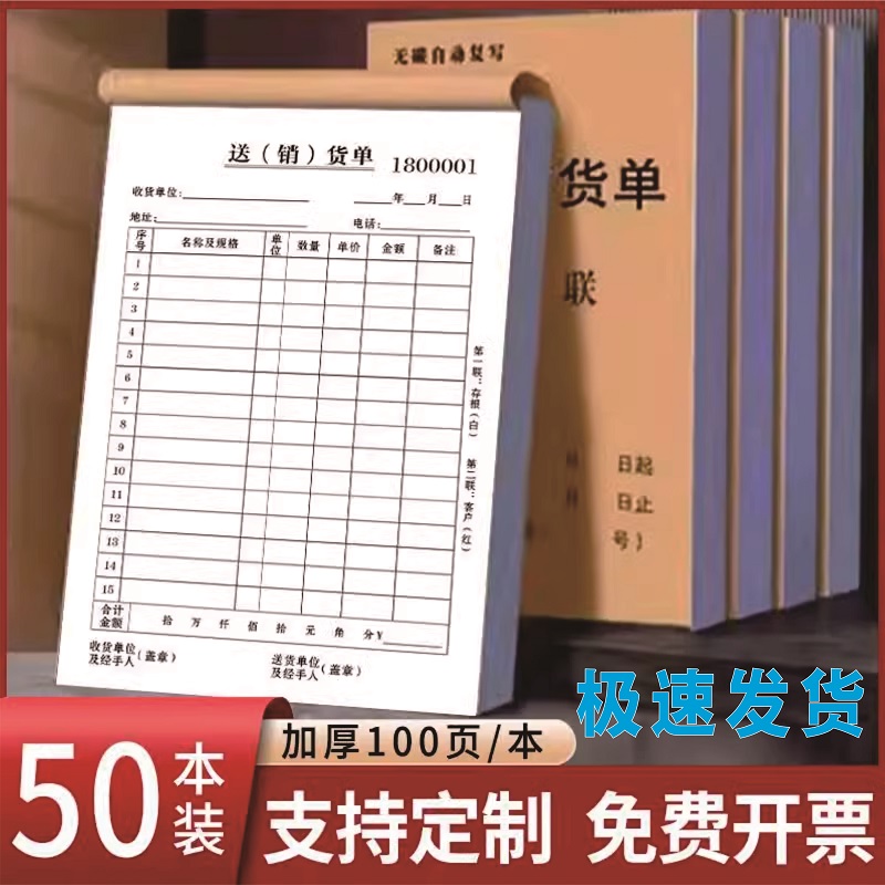 销货单清大号二联三联定制销售清单一联送货单两联单据收据票据印刷定做开单订单本订制发出货单销货单销售单