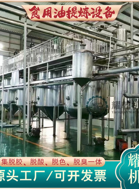 间歇式精炼设备 小型核桃 胡麻籽榨油提炼机组 精炼1级花生油设备