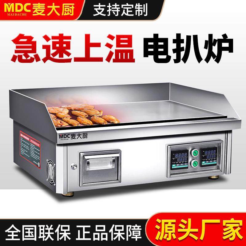 商用小型电扒炉多规格手抓饼机煎牛排鱿鱼烤串炒饭铁板烧,厨房电器,其他商用厨电,淘宝优惠券,粉丝福利购,淘宝优惠卷