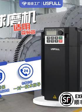 球磨机矢量变频器usfull球磨机电机变频调速器控制380V水泵通用