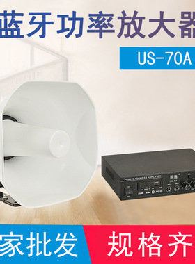 厂家 12V蓝牙功率放大器70W喇叭音量放大器扩音器US-70A功放机