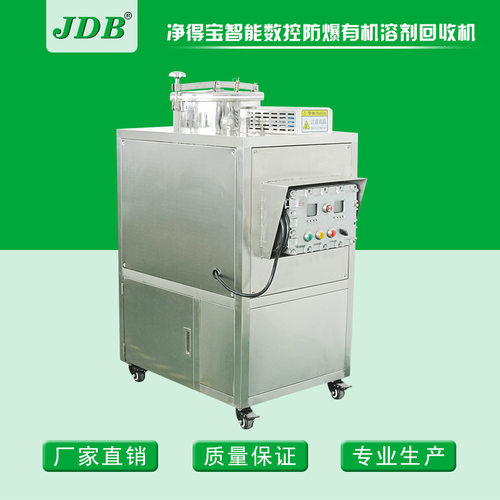 JDB四氯乙烷回收机 四氯乙烷回收机器,四氯乙烷回收机械 智能防爆