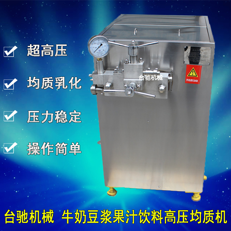 高压均质机高压乳化均质机 牛奶豆奶果汁饮料高压均质机