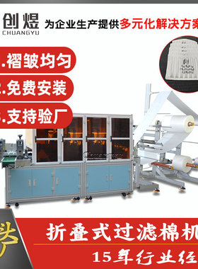 爆款折叠式过滤棉生产设备全自动5701折叠滤棉机
