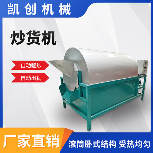 油坊用不锈钢炒货机 花生菜籽炒料机 电加热温控滚筒炒锅