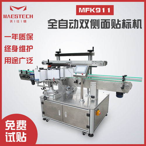食品茶叶罐头半自动两面贴标机洗发水瓶洗衣液全自动双面贴标机
