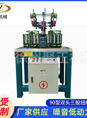 90型双头三股扭绳机器手提绳手饰绳服装辅料绳棉绳织带绳带编织机