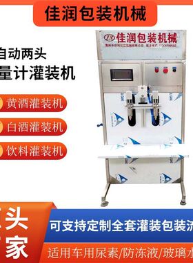 半自动小型灌装机  小型液体灌装机  车用尿素灌装生产线