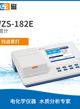 雷磁WZS-182E型浊度计 浊度分析仪