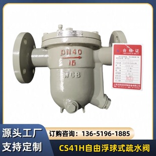 CS41H-16C/P自由浮球式蒸汽疏水阀150LB不锈钢碳钢美标法兰疏水