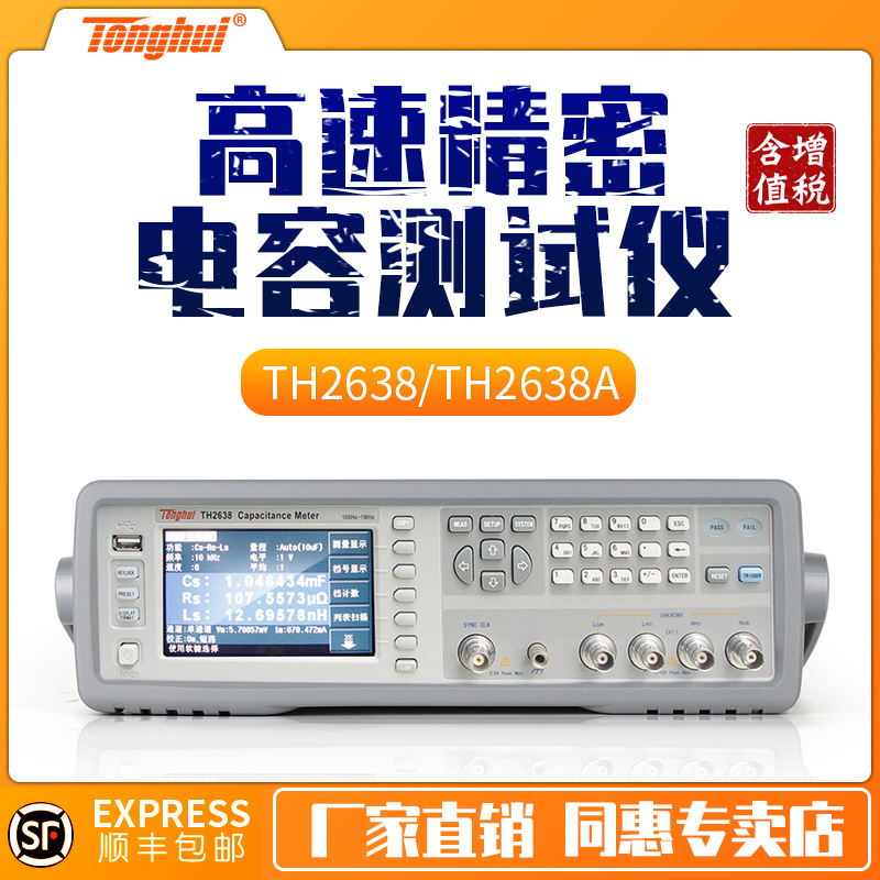 厂家现货TH2638同惠LCR数字电桥TH2638A/B/C元器件参数电容测试仪