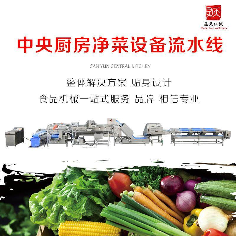 料理包中央厨房净菜处理全自动线果蔬清洗流水配送中心广州圣天,清洗/食品/商业设备,其他食品加工设备,淘宝优惠券,粉丝福利购,淘宝优惠卷