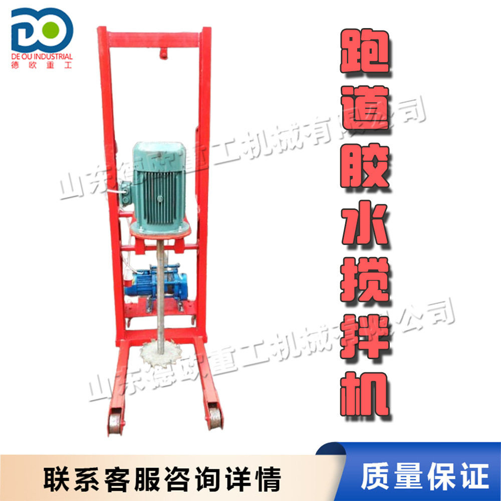 混合式跑道胶水搅拌机 运动场铺设拌胶机 提升式胶水搅拌设备,五金/工具,工程钻机,淘宝优惠券,粉丝福利购,淘宝优惠卷