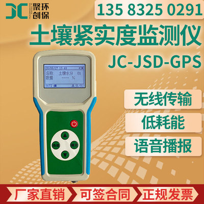土壤贯穿阻力仪 JC-JSD-GPS土壤紧实度测量 土壤紧实度监测仪