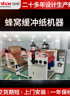 缓冲蜂窝纸成型机 蜂窝纸配套简易走纸机网格防护包装纸机器设备