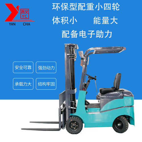 新座驾式全电动1吨升高2-2.5米小巧玲珑型四轮液压堆高叉车