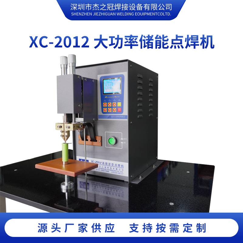 焊接机XC-2012大功率储能电动高频电焊机锂电池组逆变点焊机